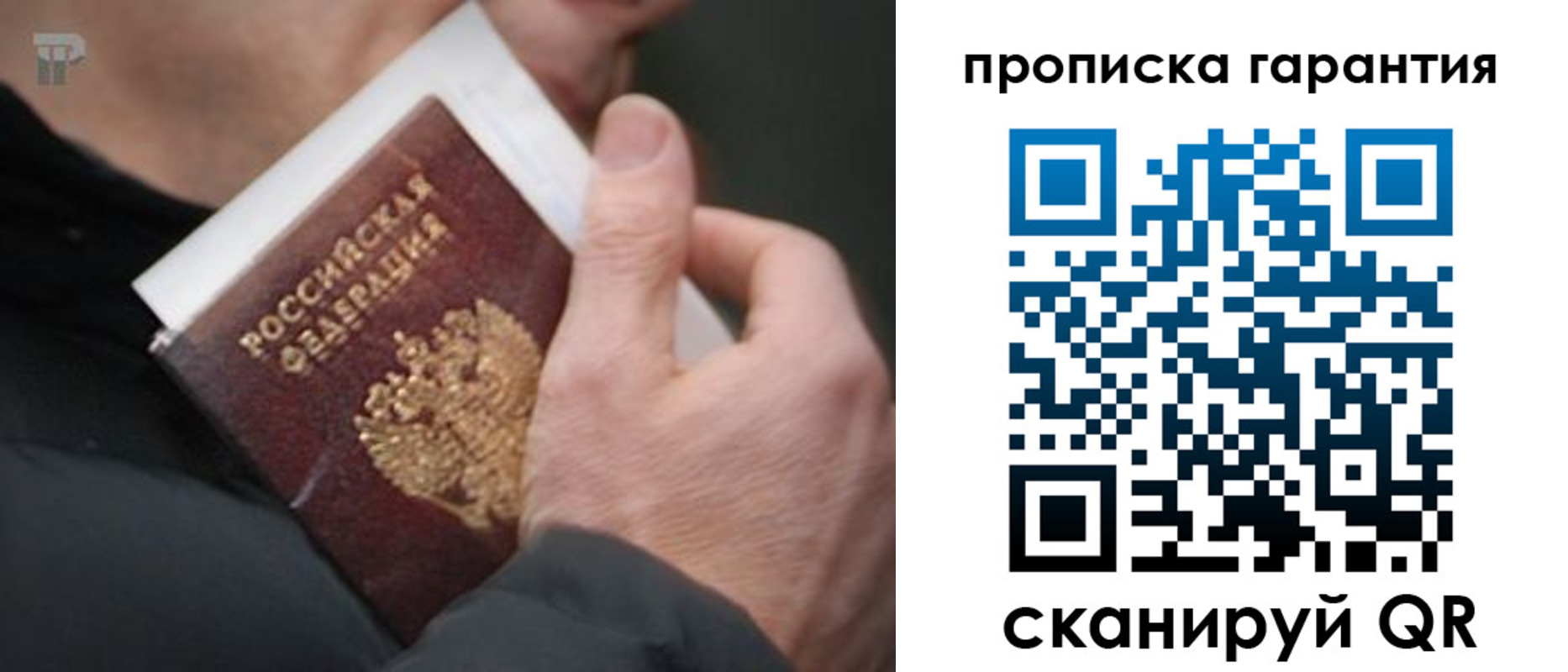 временная регистрация для всех в Иваново