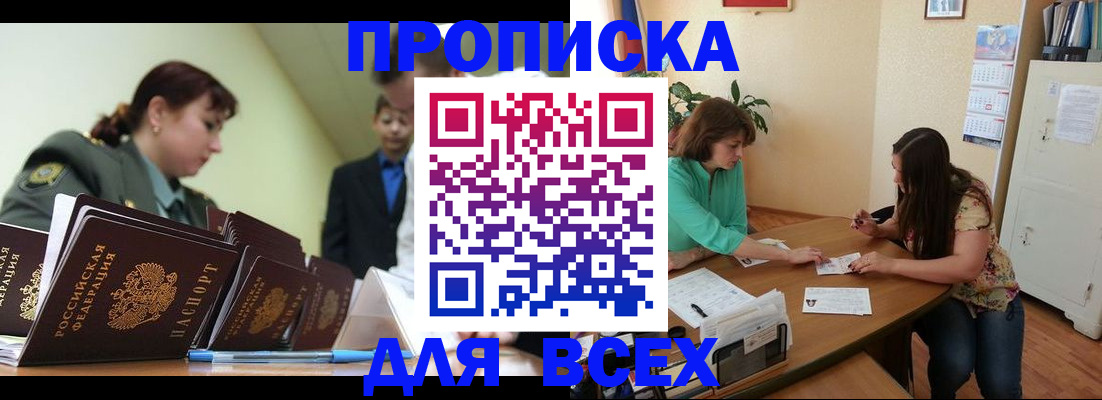 прописка законно в Иваново