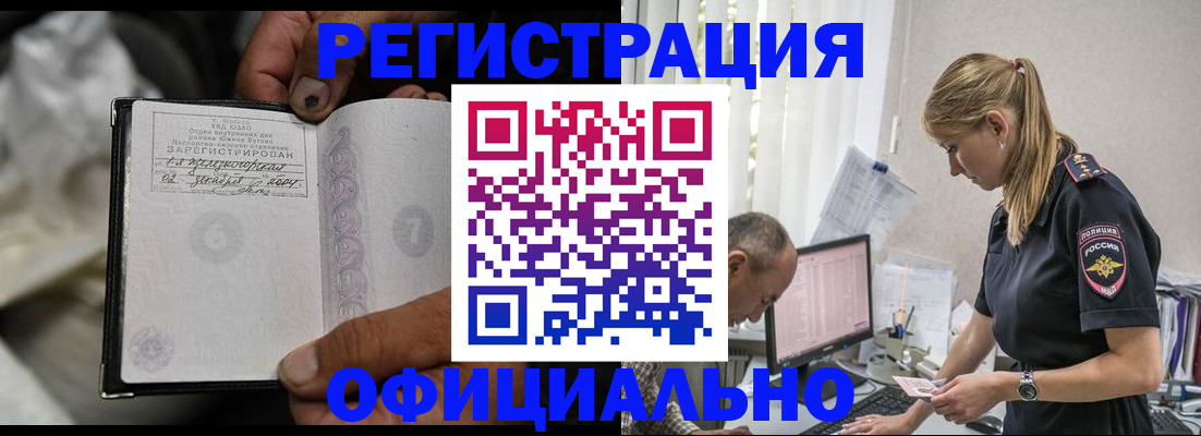 прописка в Иваново